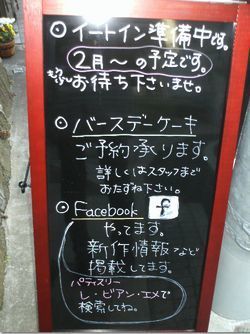 パティスリー レ ビアン エメ 看板.jpg